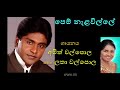 PEM NALAWILLE By Amith Walpola With Latha Walpola First Version By Dharmadasa Walpola With Latha