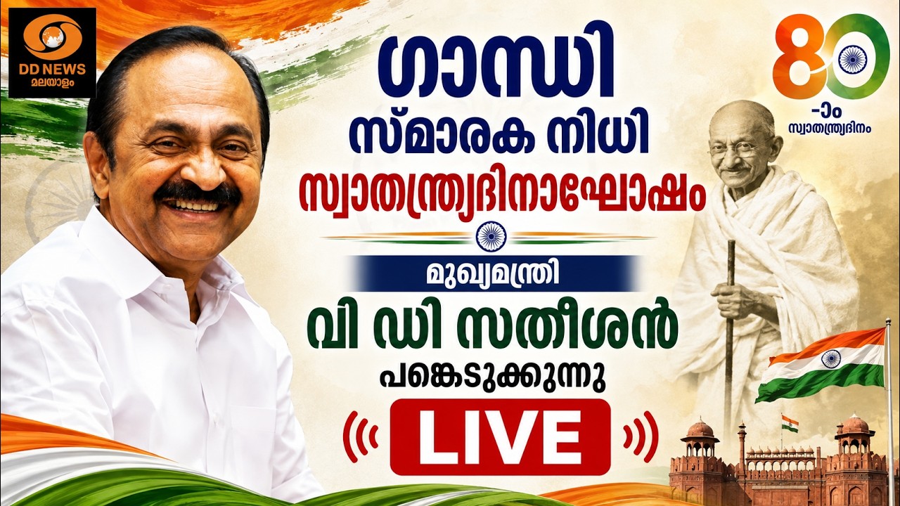 നമ്മുടെ സ്വാതന്ത്ര്യ സമരം രാഷ്ട്രീയമായ മാത്രമല്ല സ