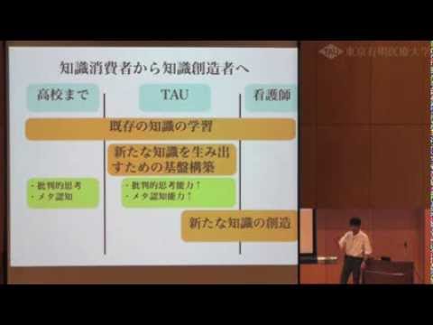 知識消費者から知識創造者へ 【東京有明医療大学 看護学部への道 6/6】