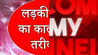 ladki patane ka kala jadu hindi me | Astro Gyan | +91-7014824875