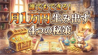 【初心者向け】今日から始める「月１万円の節約術」４つのパターンですぐに取り組めるものをまとめました！
