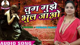तुम मुझे भूल जाओ - YouTube