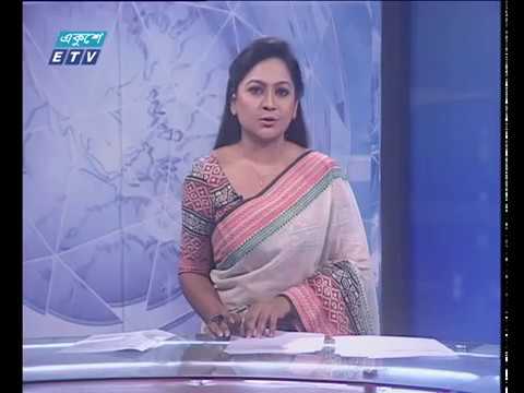 দুপুর ০২টার সংবাদ। ২০ জুলাই ২০১৮