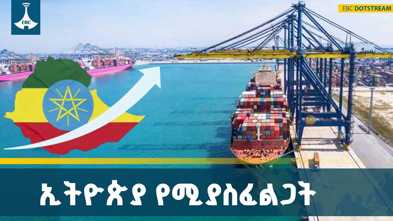 የሚከፋፍሉ ሐሳቦችን ማረምና በሀገር ግንባታ ሒደት ላይ መስማማት  ETV | EBC | EBCDOTSTREAM |nation