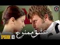 Ishq e Mamnu | EP 3 | Turkish Drama | Nihal and Behlul | RB1