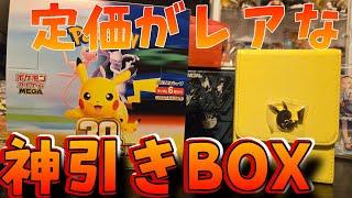 もはや定価が珍しい…ポケモンカード開封ヨドバシカメラ産セレブレーションBOX開封！！