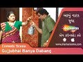 Best comedy scene 1 - Gujjubhai Banya Dabang - Watch Full Natak on #ShemarooMe App