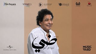 كلمات اغنية ضي محمد منير من فيلم ضي