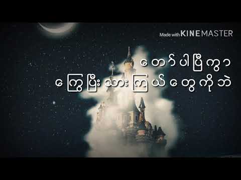 Dar Bel Lo Nga Yel Lell A Lon ( 6 ) ဒါဘယ္လိုငရဲလဲ ... ဧလြန္ ( ၆ )