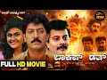 Lock Up Death ಲಾಕಪ್ ಡೆತ್ Kannada Full Movie Devaraj Nirosha Action Movie