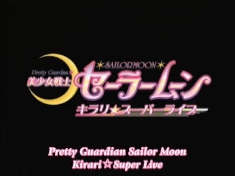 Pretty Guardian Sailor Moon: Kirari*Super Live 2004