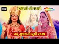 મન મા બોલો દશામાં સાંભળે મમતા સોની 2024 New 