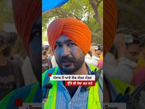 Punjab ਤੋਂ ਆਏ ਲੋਕ CJP Protest ਵਿੱਚ ਕੀ-ਕੀ ਕਰ ਰਹੇ | 𝐁𝐁𝐂 𝐏𝐔𝐍𝐉𝐀𝐁𝐈