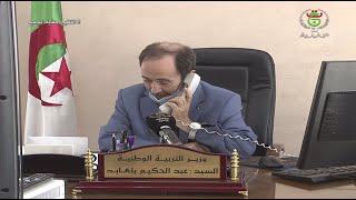 وزير التربية الوطنية يطلع المتفوقين الأوائل وطنيا في البكالوريا على نتائجهم عبر الهاتف