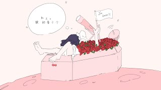 - ねぇ。 / 初音ミク