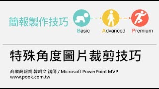 特殊角度裁剪技巧