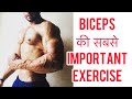 Biceps Important Exercise in Gym । Insane Fitness Saurabh