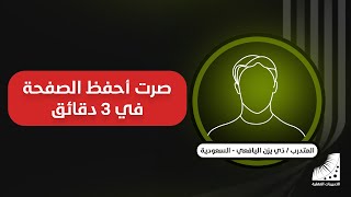 حفظ القران على طبق من ذهب . مع انعاش العقل