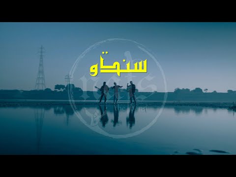 Sindhu - Nafs Band (Official Music Video) | Noman Ali Rajper