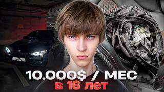 16-Year-Old's YouTube Success — Full Breakdown & Transcript