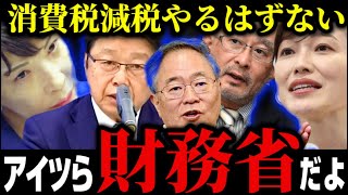 ※とんでもない本性を現した...高橋洋一氏が内情暴露「実務者会議のメンバーが全て財務省であると」【北村晴男 北村弁護士 高橋洋一 高市早苗 高市総理 日本保守党 参政党 自民党 萩生田光一】