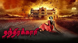 Thanthirakaari Tamil Dubbed Full Length Movie Tami