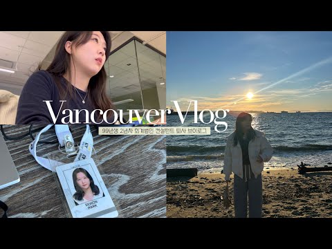 첫 직장 퇴사 브이로그 썸네일