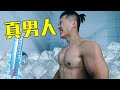 只要能增肌,让我干嘛都行!连续7天冷水澡增肌实战反馈!(这可能是性价比最高的增肌法了)| 从零开始 EP3