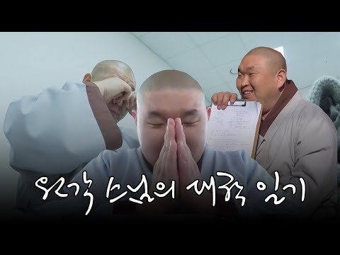 [최초 공개] 스님은 어디에서 지낼까? 동국대 1학년 원각 스님의 하루 | 생기부 ep. 1