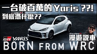 [討論] 為何豐田不用GR Yaris的1.6T取代2.0NA?