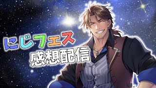 日(月)〜2022年10月10日(月)00427?ima=2455 - 【雑談】にじフェスお疲れ様でした 感想配信【ベルモンド・バンデラス/にじさんじ】