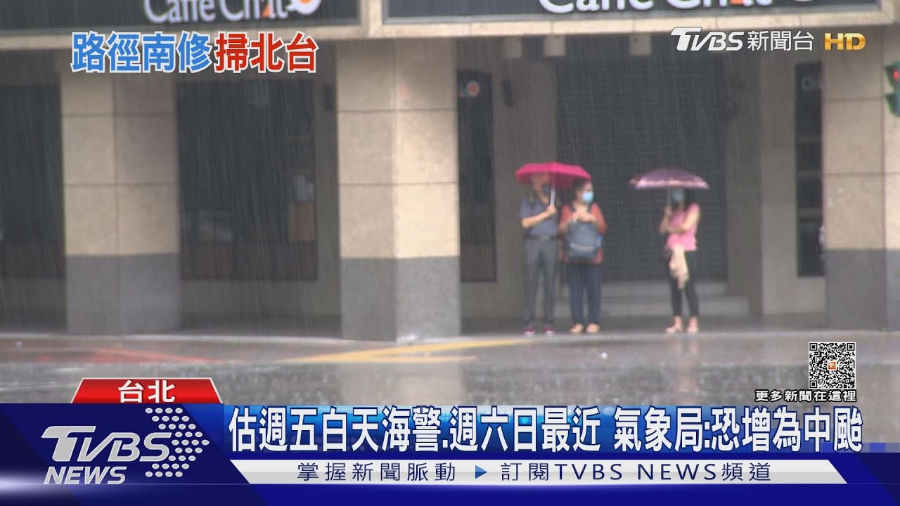 海葵再南修恐成「西北颱」!苗栗以北侵襲機率大於50%