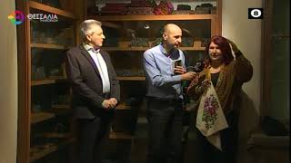 ΜΟΥΣΕΙΟ ΣΤΑΜΠΩΤΟΥ ΥΦΑΣΜΑΤΟΣ ΣΤΗ ΛΑΡΙΣΑ _ ΦΑΝΗ ΚΑΛΟΚΑΙΡΙΝΟΥ 13 11 2024