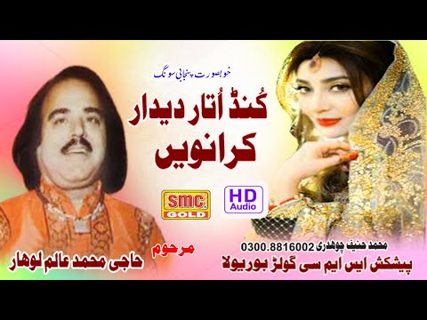 Alam Lohar - Kund Utar Didaar Kravin - Latest Punjabi Song | ( Audio 2022 )