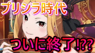 【リゼロス】プリシラ時代ついに終了か！？？運営の手によって制裁鉄拳！！！もうプリシラから逃げる生活とはおさらばじゃあ！！！【無課金】ガチャ/最強/リセマラ/イベント/アリーナ