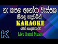 Na Kapana Anora Wessaka නා කපන අනෝරා වැස්සක Karaoke