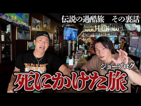 【サシ飲み】全大陸を制覇した男の本当に"ヤバかった"瞬間と裏話で酒が進み過ぎた。inタイバンコク【EXIT JACK & ジョーブログ】