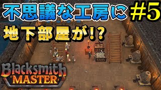 【Blacksmith Master】新インゴット錬成と新人鍛冶師が工房に来た!?#5