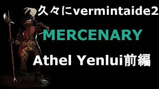 【ゆっくりVermintide 2 】Mercenary  Athel Yenlui  CHAMPION　前編