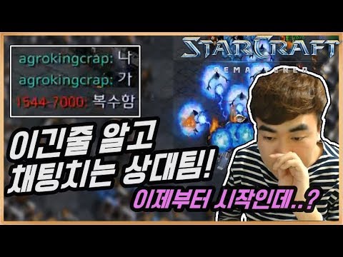 2017.11.19(일) Terran 『끝날 때 까지 끝난게 아니다』 유리해지니 말이 많아지는 상대 팀! 스타 빨무 팀플