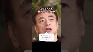 敗戦は日本人固有の思想が原因という説 #太平洋戦争 #ホリエモン #shorts