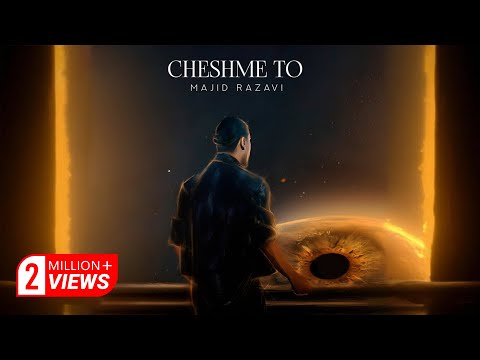 Majid Razavi - Cheshme To | آهنگ چشم تو از مجید رضوی