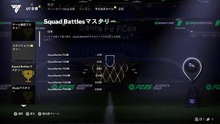 fifa25やってくぞ