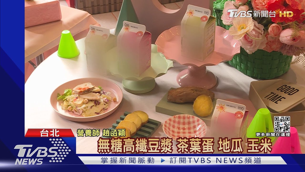 豆漿、輕食、規律運動 助年後回歸最佳狀態