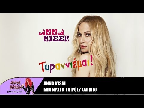 Video thumbnail for Μια νύχτα το πολύ (Mia nihta to poli)