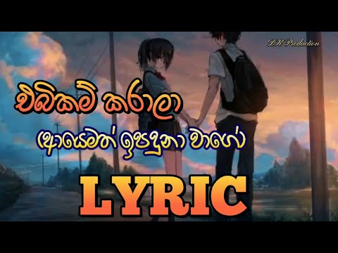 Ebikam karala(ආයෙමත් ඉපදුනා-Ayemath Epaduna)| Nilan Hettiarachchi⁩ Song [LYRICS]