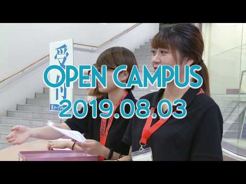 2019九州国際大学オープンキャンパス