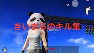 きいまるのキル集。ワンパ壊滅集