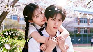 신상품 입고 ❤️차가운 일진은 모든 여학생을 피하지만 전학생에게 첫눈에 빠졌다. 밤마다 담 넘어 장미를 건네 우울증에서 구해준다！