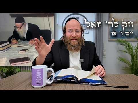 Chok L'Yisroel: Tzav, Day 6 | R' Yoel Lebovits (Ep. 154)
